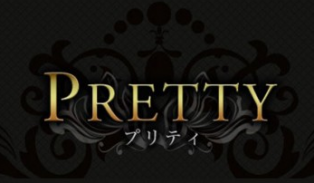 Pretty(プリティ)