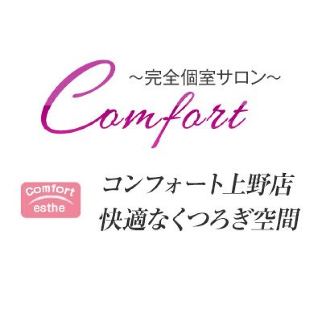 Comfort(コンフォート)上野店