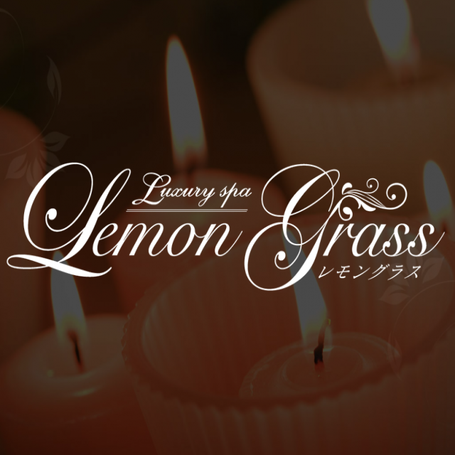 Lemon Grass(レモングラス)春日部