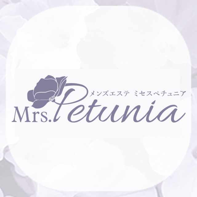 Mrs.Petunia（ペチュニア）