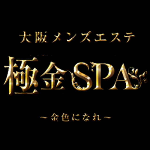 極金SPA（ゴクキンスパ）