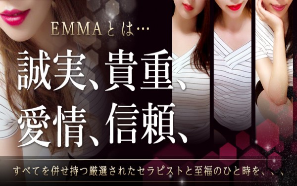 EMMA SPA(エマスパ)