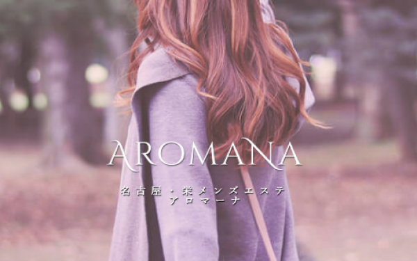 AROMANA(アロマーナ)