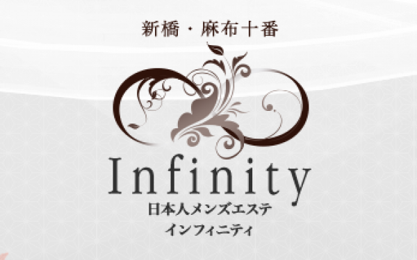 Infinity(インフィニティ)