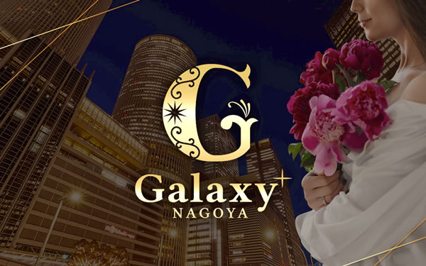 Galaxy-NAGOYA（ギャラクシーナゴヤ）